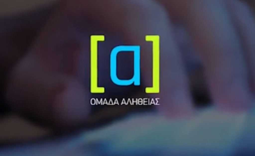 Για διαφθορά και σκάνδαλο μιλά η Liberation μετά τις αποκαλύψεις του in για την «Ομάδα Αλήθειας»