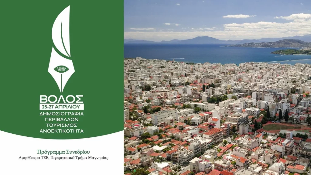 Συνέδριο με θέμα «Δημοσιογραφία – Περιβάλλον – Τουρισμός – Ανθεκτικότητα»: Ομιλητής ο γενικός διευθυντής ειδήσεων & ενημέρωσης του MEGA, Σταμάτης Μαλέλης