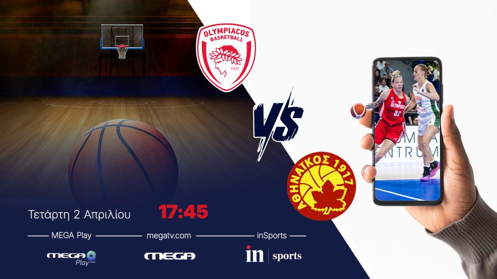 Α1 ΜΠΑΣΚΕΤ ΓΥΝΑΙΚΩΝ: ΟΛΥΜΠΙΑΚΟΣ Σ.Φ.Π. – ΑΘΗΝΑΪΚΟΣ Α.Σ.