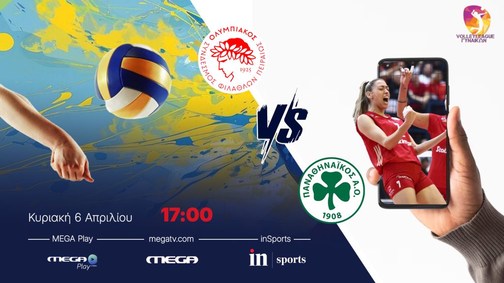 VOLLEY LEAGUE ΓΥΝΑΙΚΩΝ: ΟΛΥΜΠΙΑΚΟΣ Σ.Φ.Π. – ΠΑΝΑΘΗΝΑΪΚΟΣ Α.Ο.