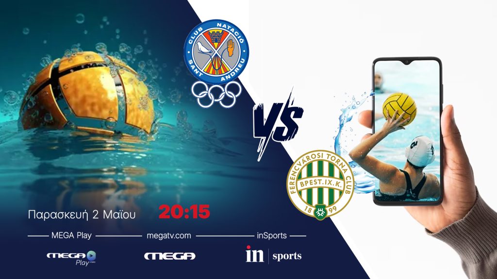 2ος ΗΜΙΤΕΛΙΚΟΣ LEN CHAMPIONS LEAGUE ΠΟΛΟ ΓΥΝΑΙΚΩΝ: ΣΑΝΤ ΑΝΤΡΕΟΥ – ΦΕΡΕΝΤΣΒΑΡΟΣ