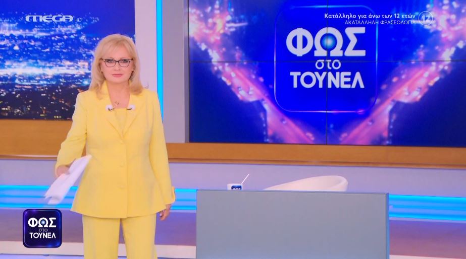 Φως Στο Τούνελ