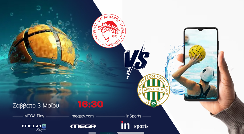 ΜΙΚΡΟΣ ΤΕΛΙΚΟΣ LEN CHAMPIONS LEAGUE ΠΟΛΟ ΓΥΝΑΙΚΩΝ: ΟΛΥΜΠΙΑΚΟΣ Σ.Φ.Π. – ΦΕΡΕΝΤΣΒΑΡΟΣ