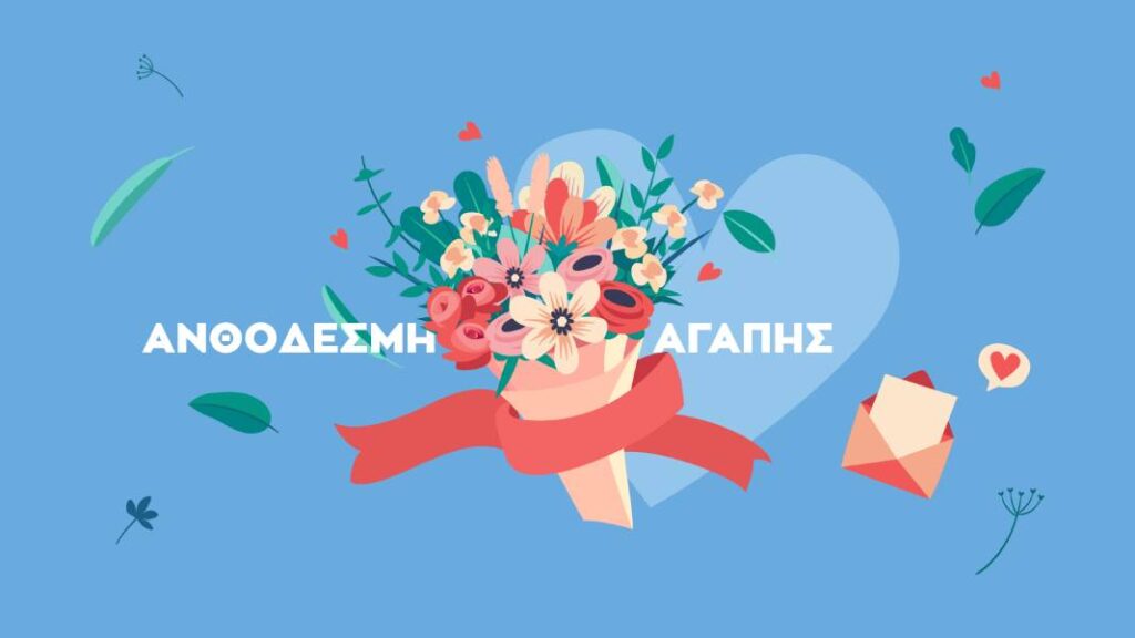 H Μέριμνα τιμά τη Γιορτή της Μητέρας με την e-ανθοδέσμη αγάπης