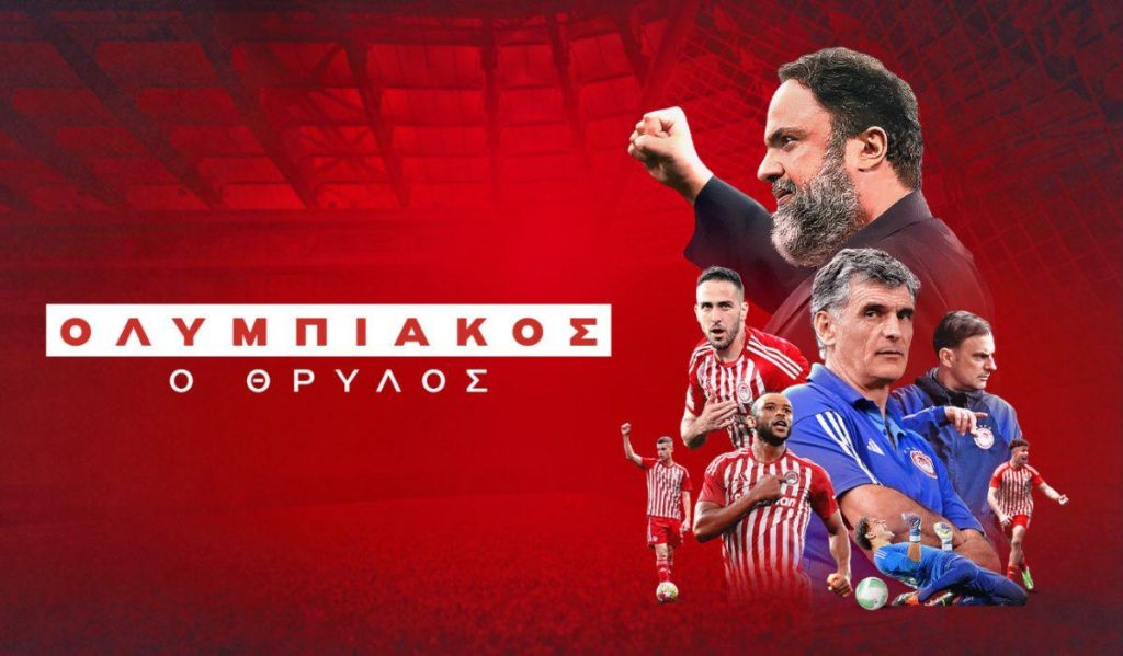 «Ολυμπιακός, ο Θρύλος»: Απόψε στις 23:10 το ντοκιμαντέρ για την κατάκτηση των 2 ευρωπαϊκών ποδοσφαιρικών τροπαίων