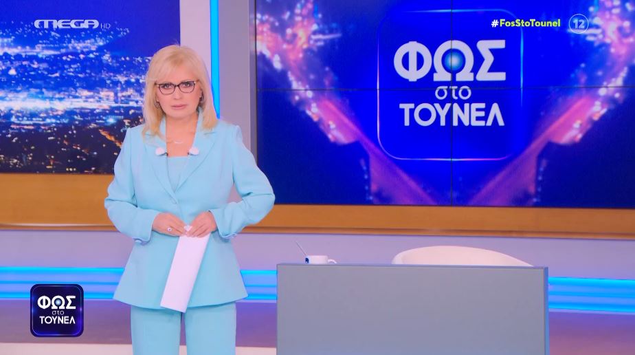 Φως Στο Τούνελ