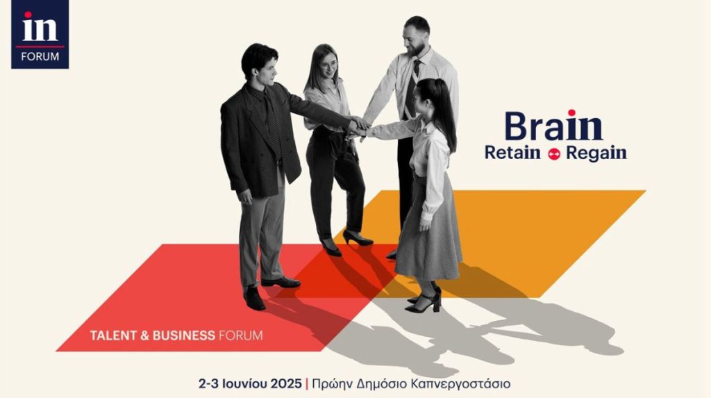 Brain Regain & Retain – Το μεγάλο συνέδριο του in