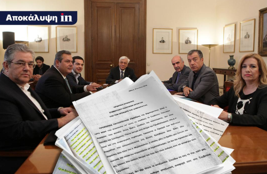 Αποκάλυψη «in»: Στο «φως» τα πρακτικά του συμβουλίου πολιτικών αρχηγών το 2015
