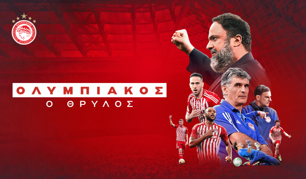 Το ντοκιμαντέρ «Ολυμπιακός, ο Θρύλος» στο Prime Video