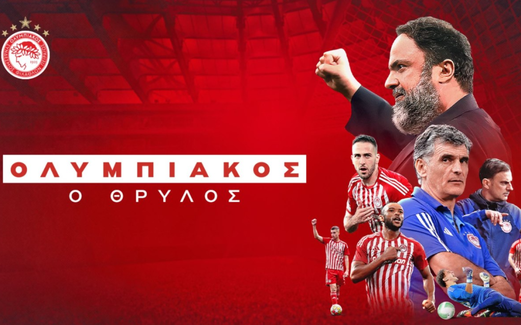 Το ντοκιμαντέρ «Ολυμπιακός, ο Θρύλος» στο Prime Video