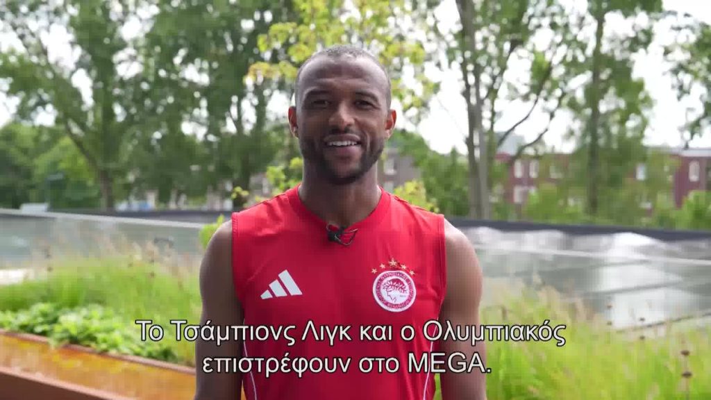 Ο Ολυμπιακός επιστρέφει τον Σεπτέμβριο στο Mega