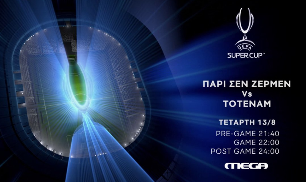 Παρί – Τότεναμ: Απόψε στις 22:00 στο MEGA o τελικός του Super Cup