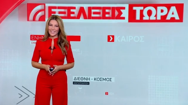 Εξελίξεις Τώρα