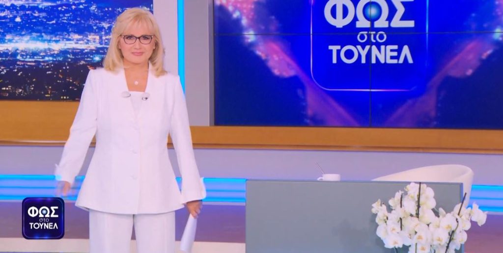 Το «Φως στο Τούνελ» επιστρέφει: Η αναζήτηση συνεχίζεται… στο MEGA