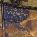 Κολωνάκι: Τι είδαν οι μεσίτες που πουλούσαν το σπίτι της Ελένης Παπαδοπούλου