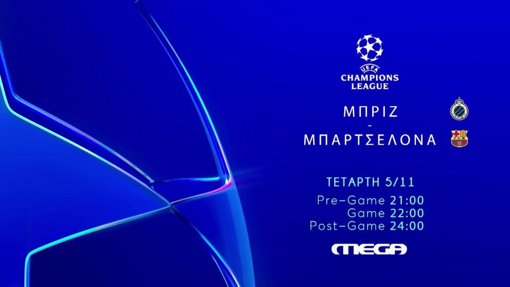 UCL: Μπριζ – Μπαρτσελόνα