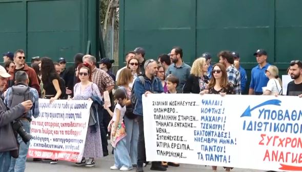 Συγκέντρωση διαμαρτυρίας γονέων και δασκάλων έξω από το υπουργείο Παιδείας