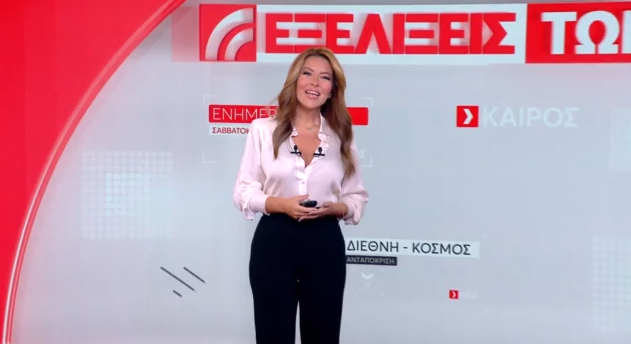 Εξελίξεις Τώρα