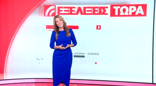 Εξελίξεις Τώρα