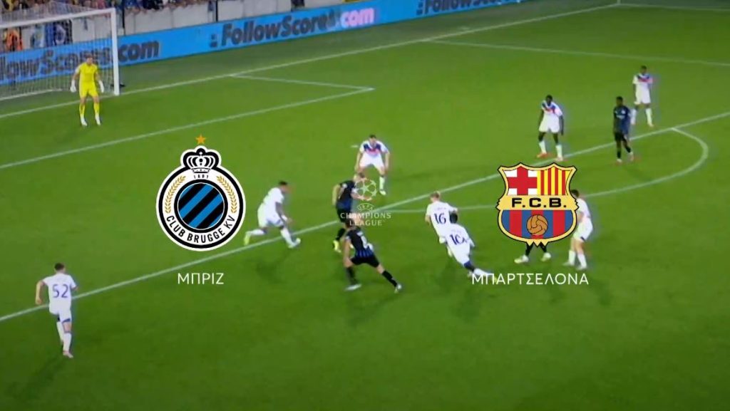 Champions League: Η Μπριζ του Τζόλη στη Μπαρτσελόνα αύριο live στο MEGA (22:00)