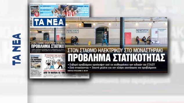 Πρόβλημα στατικότητας στον σταθμό του Ηλεκτρικού στο Μοναστηράκι – Αποκάλυψη από «Τα ΝΕΑ»