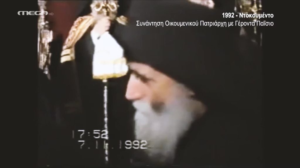 Άγιος Παΐσιος, ο ασυρματιστής του Θεού | Μέρος Β’