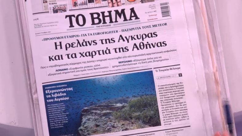 Τα πρωτοσέλιδα των εφημερίδων σήμερα