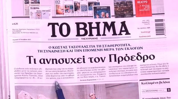 Τα πρωτοσέλιδα των εφημερίδων σήμερα