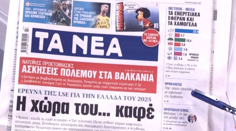 Τα πρωτοσέλιδα των εφημερίδων σήμερα