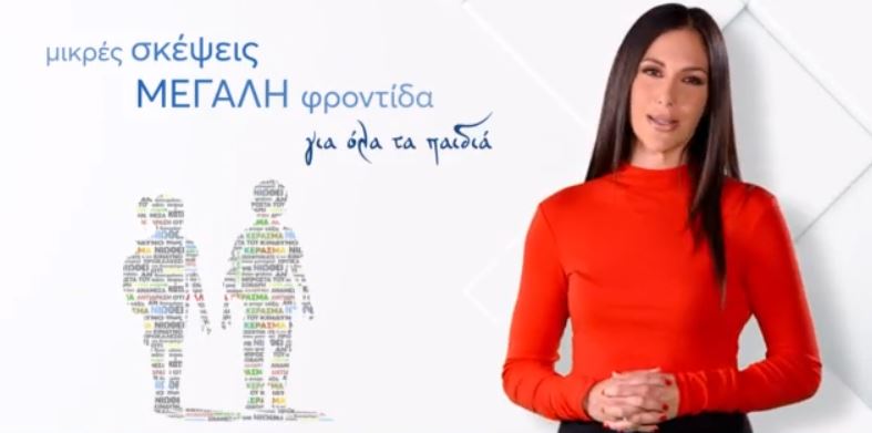 Νέα πρωτοβουλία της Περιφέρειας Αττικής για την ενημέρωση και προστασία των παιδιών με αλλεργίες