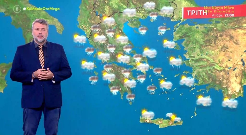 Βροχερός ο καιρός σήμερα, Τρίτη