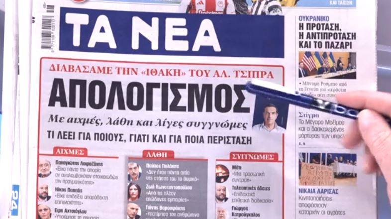 Τα πρωτοσέλιδα των εφημερίδων σήμερα