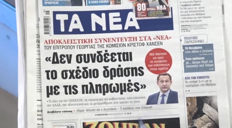 Τα πρωτοσέλιδα των εφημερίδων σήμερα