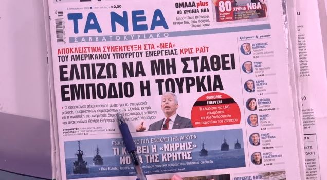 Τα πρωτοσέλιδα των εφημερίδων σήμερα