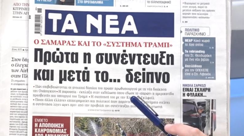 Τα πρωτοσέλιδα των εφημερίδων σήμερα