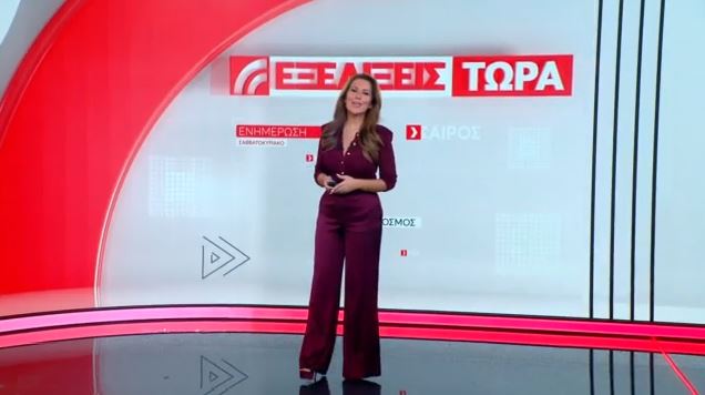 Εξελίξεις Τώρα