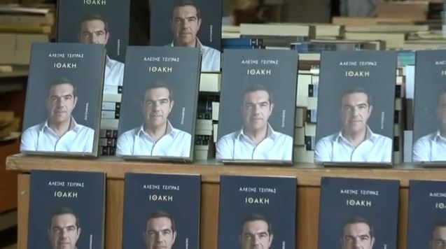 Συνεχίζονται οι αντιδράσεις για την «Ιθάκη» του Αλέξη Τσίπρα