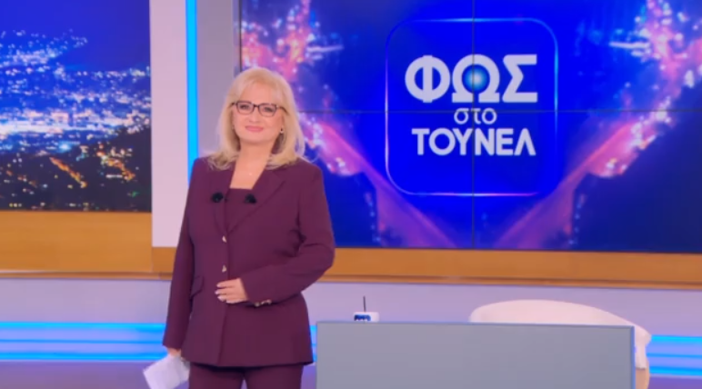 Φως Στο Τούνελ