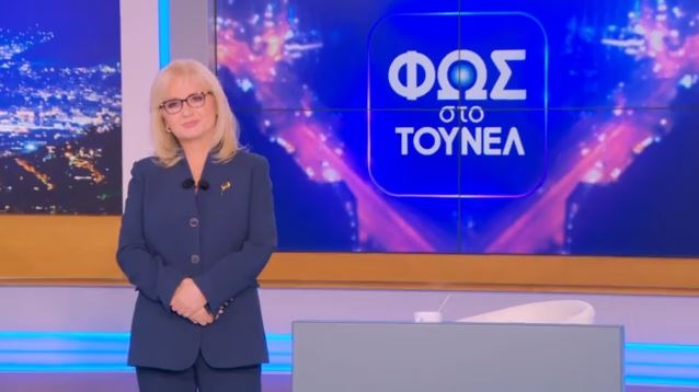 Φως Στο Τούνελ