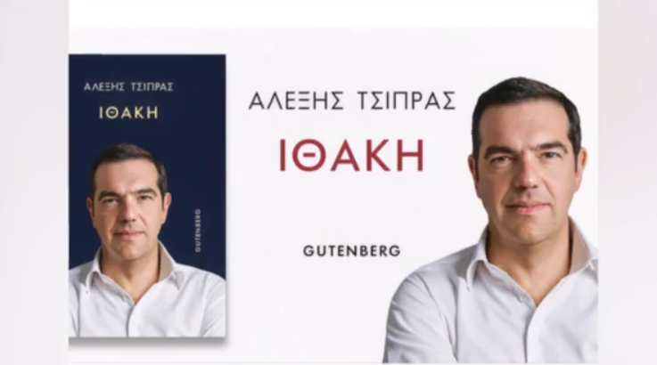 Νέα ηχητική προδημοσίευση της «Ιθάκης» από τον Αλέξη Τσίπρα – Η διαπραγμάτευση του 2015