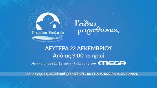 Γεύματα αγάπης από την Ιερά Μητρόπολη Πειραιώς με την αδιάλειπτη αρωγή της ΠΑΕ Ολυμπιακός & του προέδρου Βαγγέλη Μαρινάκη