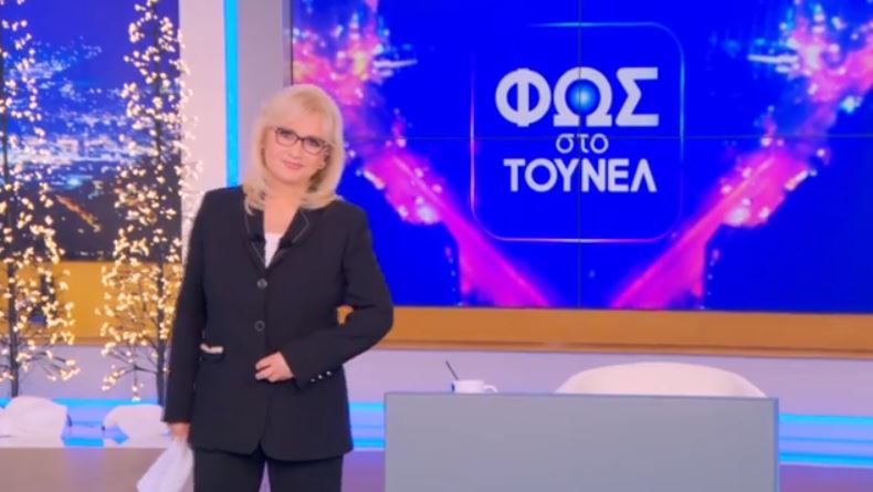 Φως Στο Τούνελ