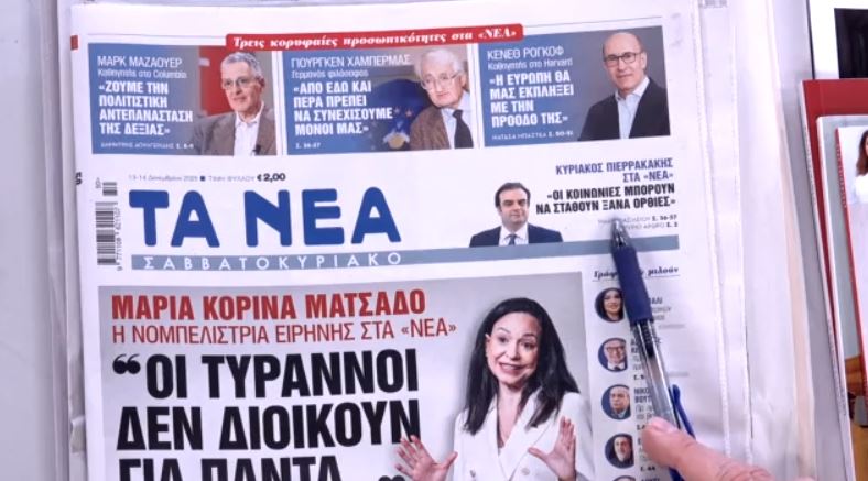 Τα πρωτοσέλιδα των εφημερίδων σήμερα