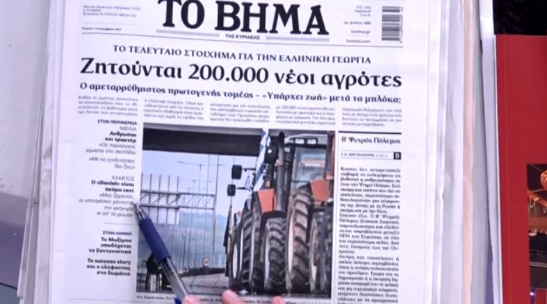 Τα πρωτοσέλιδα των εφημερίδων σήμερα