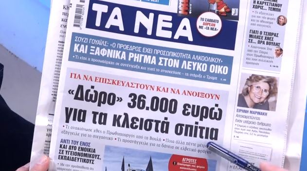 Τα πρωτοσέλιδα των εφημερίδων σήμερα