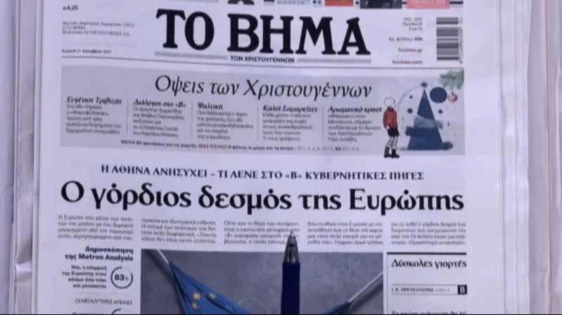 Τα πρωτοσέλιδα των εφημερίδων σήμερα