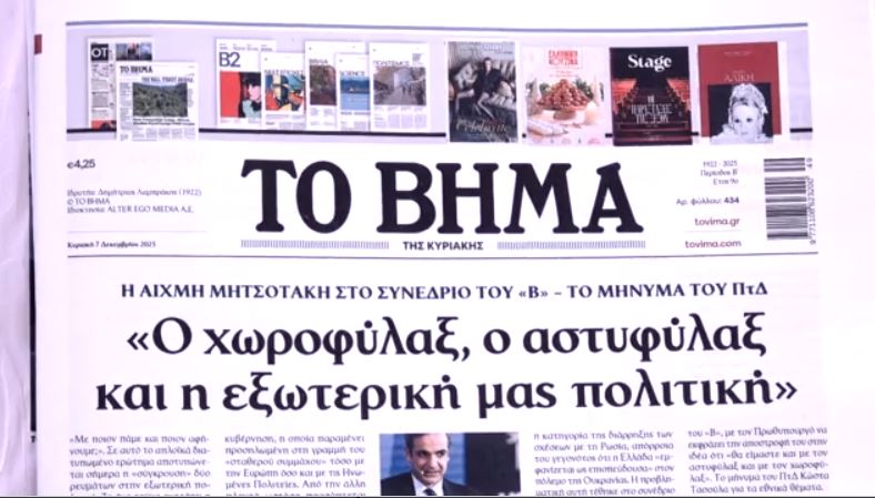 Τα πρωτοσέλιδα των εφημερίδων σήμερα