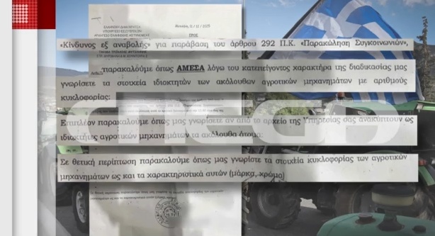 Ζητούν τα στοιχεία των αγροτών που συμμετείχαν σε κινητοποιήσεις στη Λέσβο