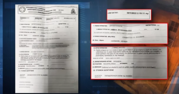 Κολωνάκι: Αυτό είναι το έγγραφο της Πυροσβεστικής από τον Δεκέμβριο του 2022 που κάνει λόγο για εμπρησμό