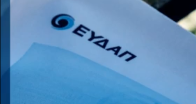 Αύξηση 2,48 ευρώ τον μήνα στους λογαριασμούς της ΕΥΔΑΠ